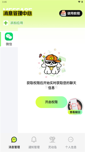 撤回不了一點軟件截圖3