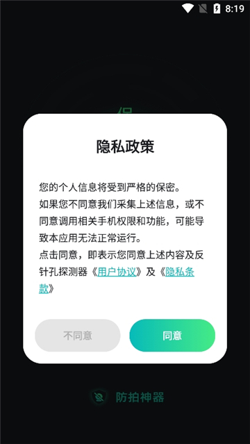 反針孔探測器app截圖4