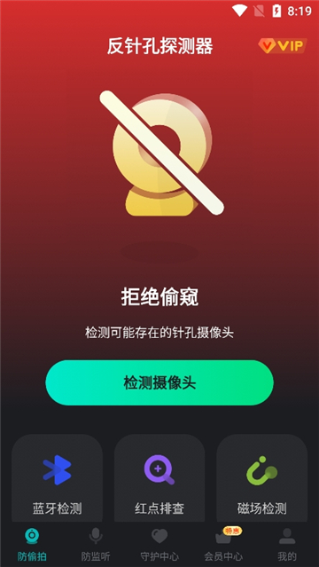 反針孔探測器app截圖3