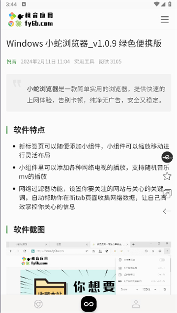 小蛇瀏覽器手機(jī)版截圖1
