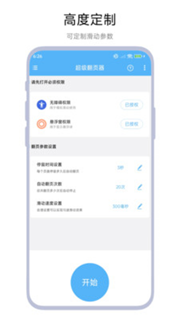 超级翻页器截图3