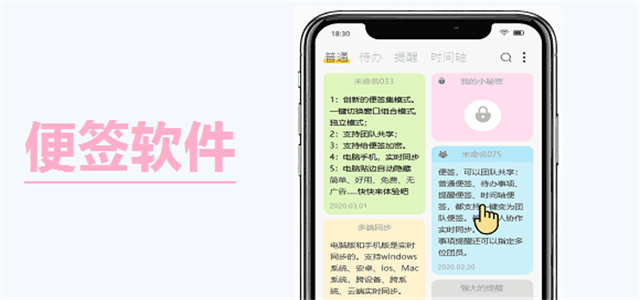 好用的手機便簽軟件大全