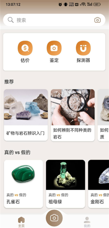 rock identifier app中文版截圖1