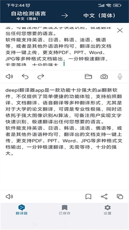 DeepL翻譯器app安卓手機版