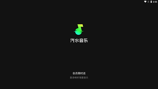 汽水音樂TV版截圖1