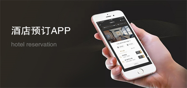 酒店預(yù)定app大全