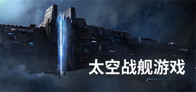 現代戰艦游戲大全