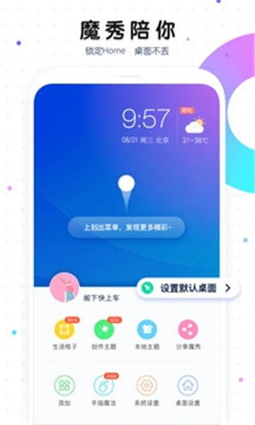 魔秀桌面app截圖1