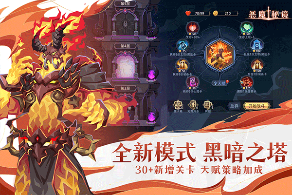 惡魔秘境截圖2