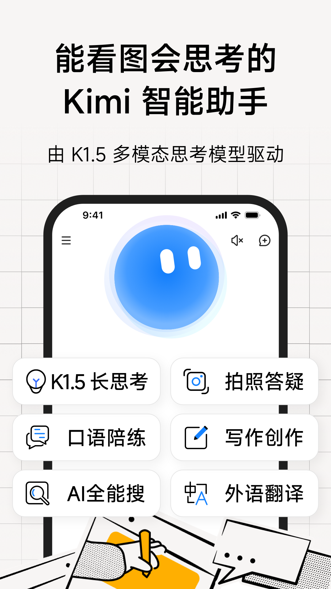 KIMI智能助手官方版截圖1