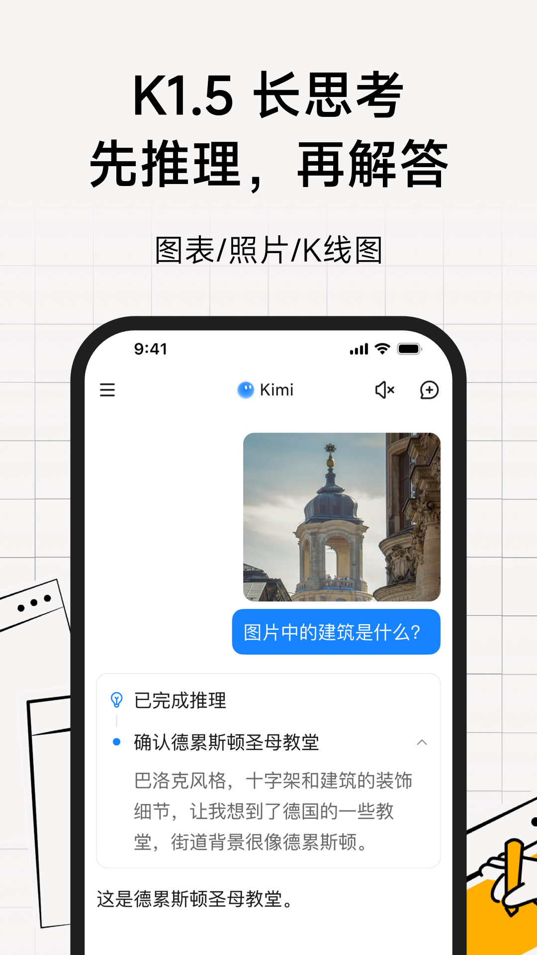 KIMI智能助手官方版截圖3