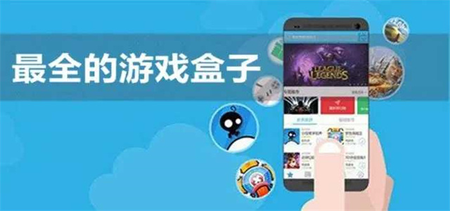 游戲盒子app大全