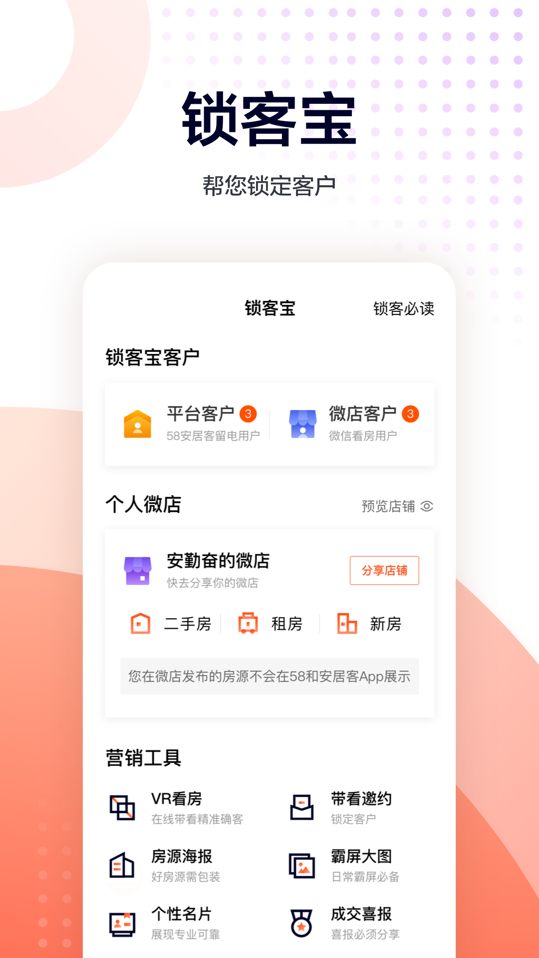 移動經紀人app截圖3