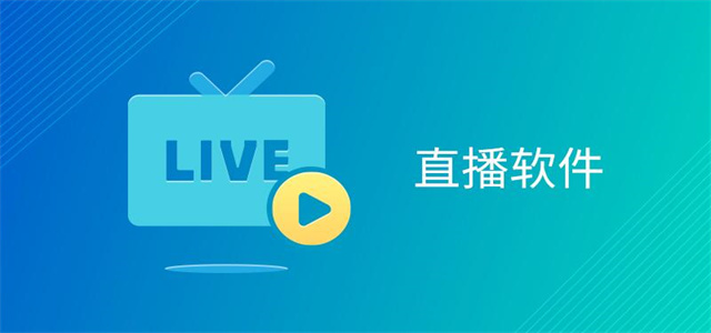 手機電視直播軟件大全