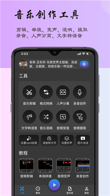 超維音樂剪輯助手app截圖1