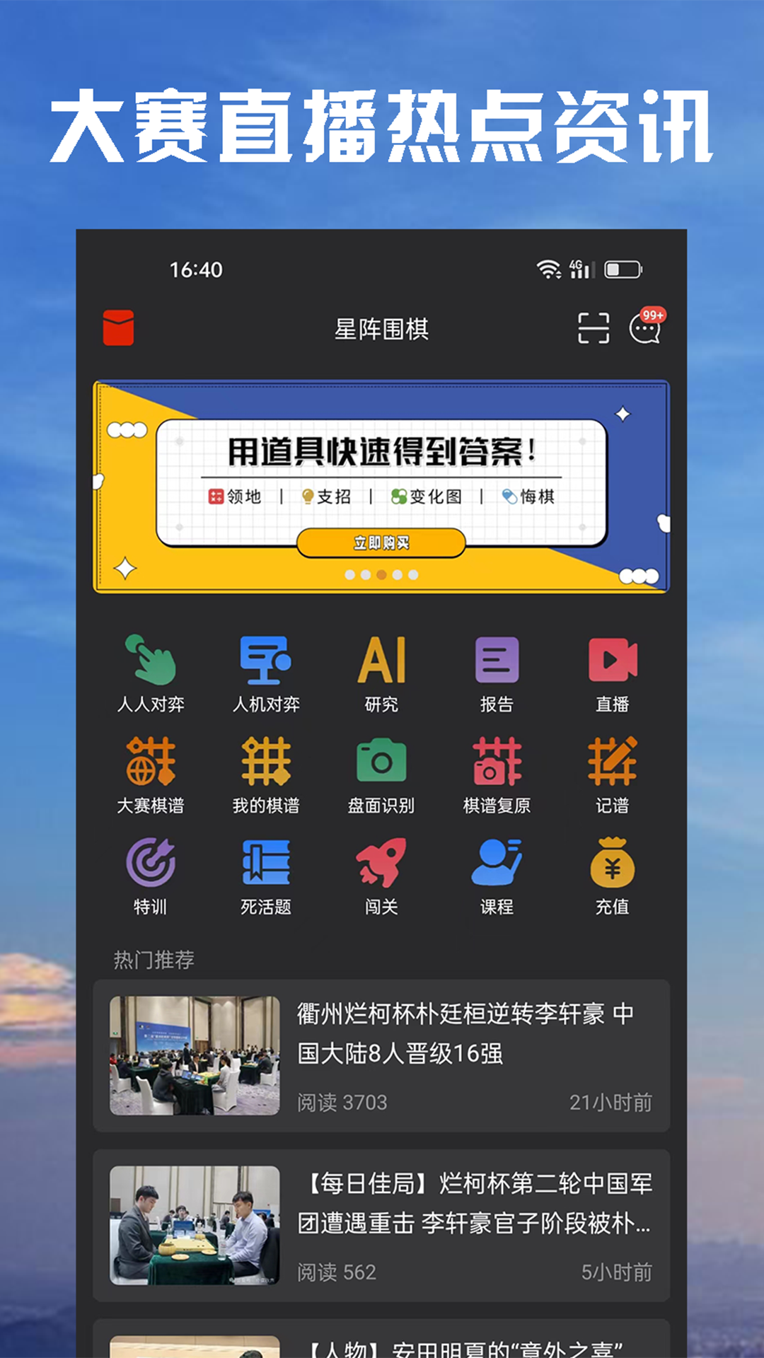 星陣圍棋app截圖1