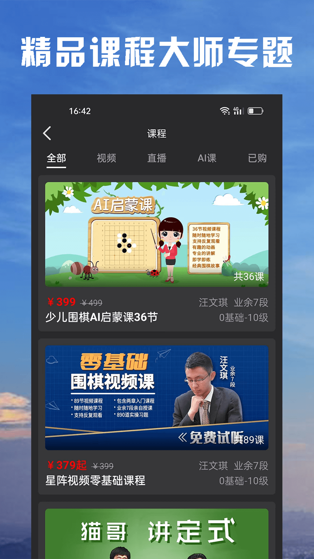 星陣圍棋app截圖5