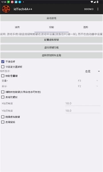 idtech4a++啟動器截圖4