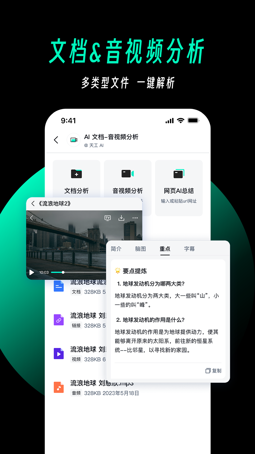 天工ai助手截圖3