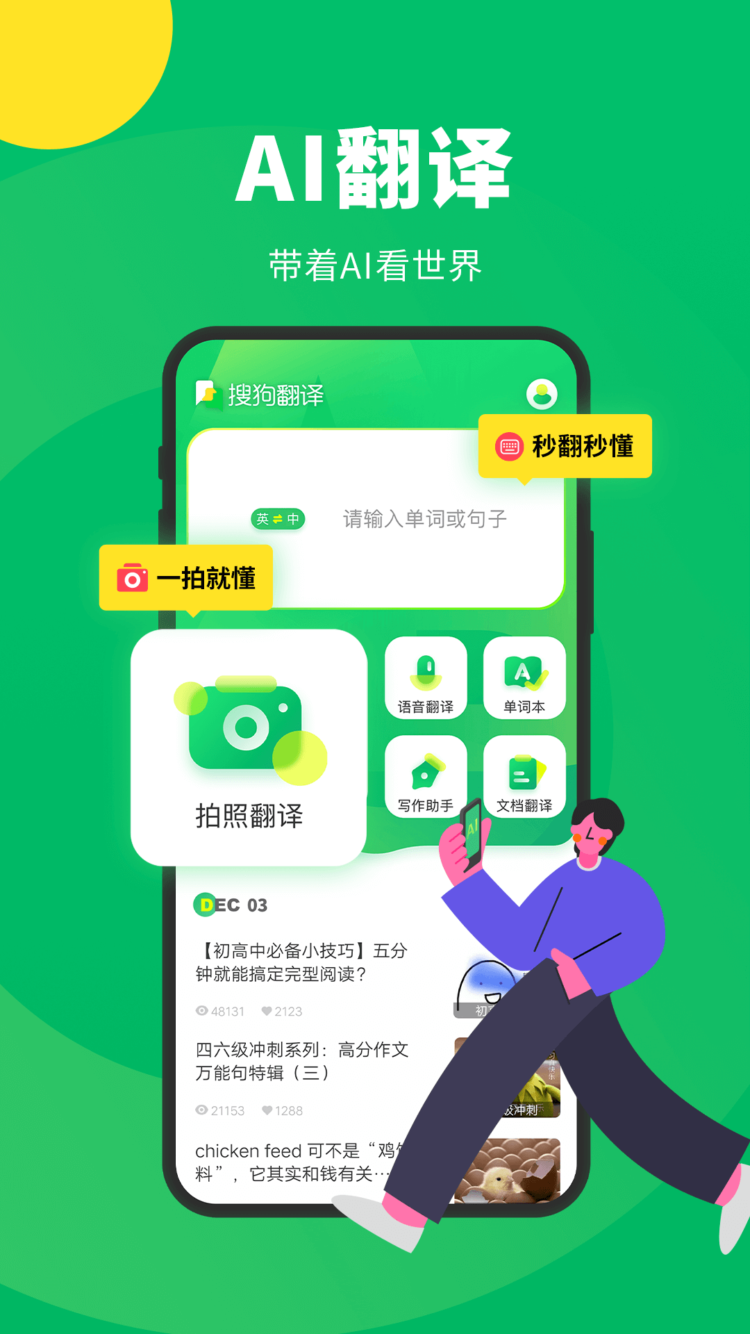 搜狗翻譯app截圖1