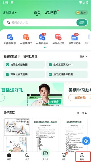 百度文庫(kù)app