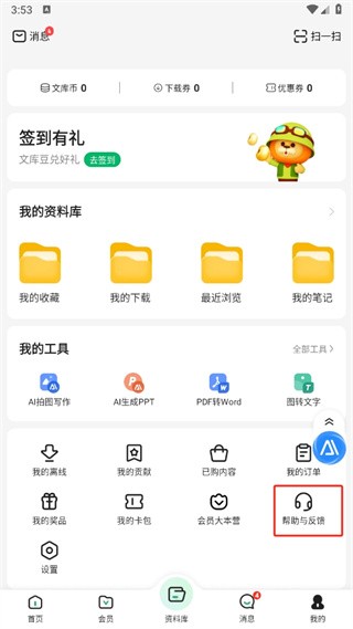 百度文庫(kù)app