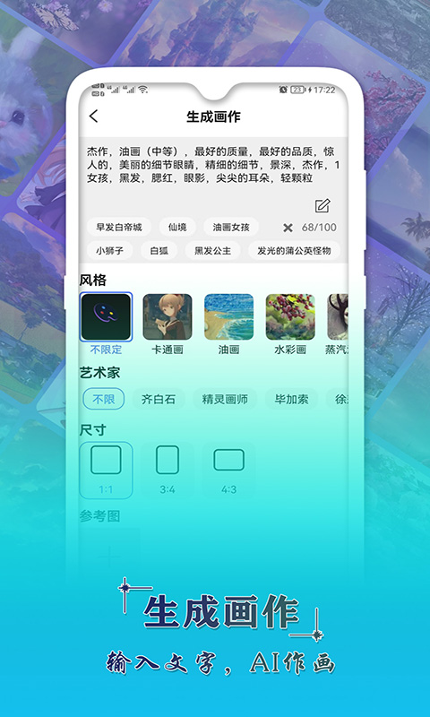 AI輔助繪畫app截圖3