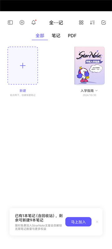 starnote筆記app截圖1