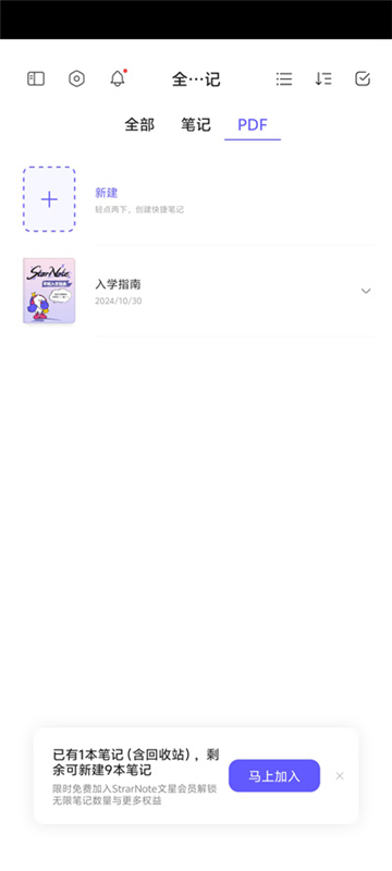 starnote筆記app截圖3