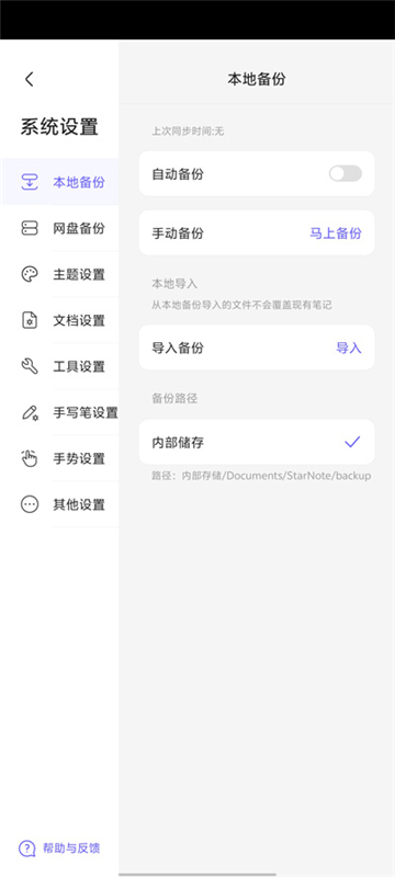 starnote筆記app截圖4