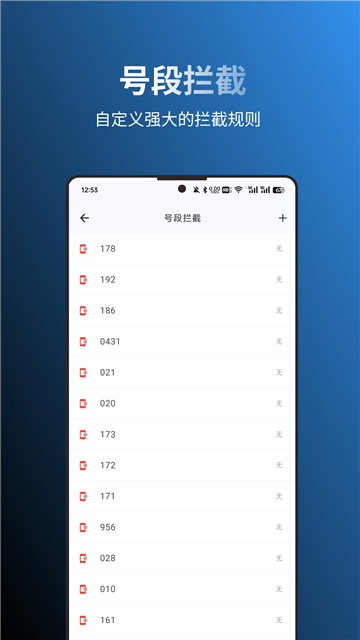 攔截貓app截圖1