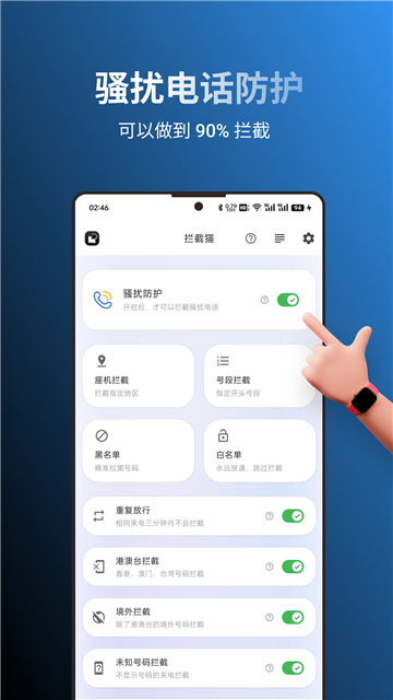 攔截貓app截圖3