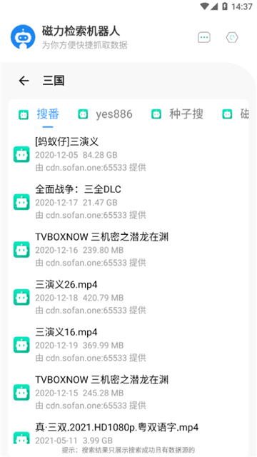 磁力檢索機器人軟件截圖3