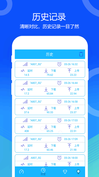 網絡寬帶測速app截圖2