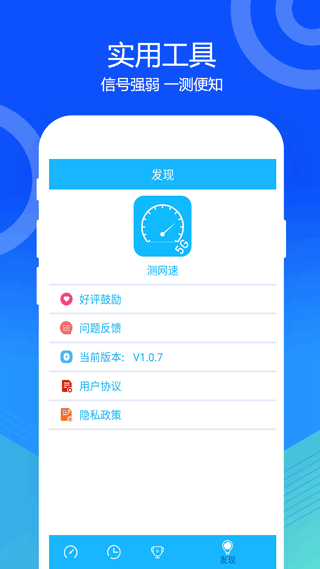 網絡寬帶測速app截圖4