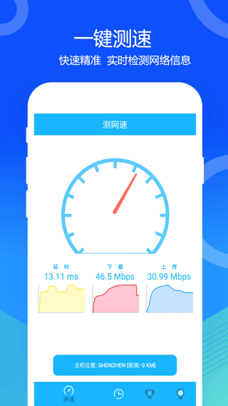 網絡寬帶測速app