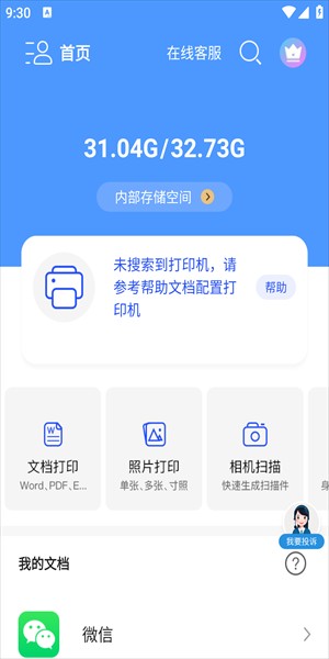 愛佳能打印機APP