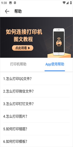 愛佳能打印機APP