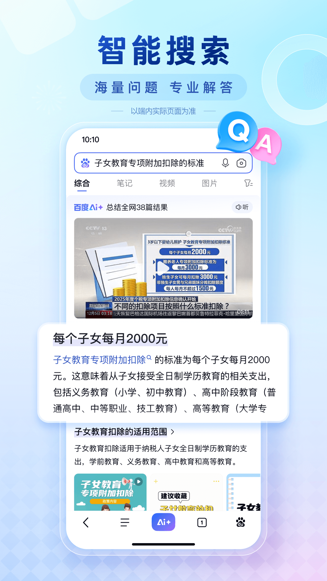 百度高考app截圖2