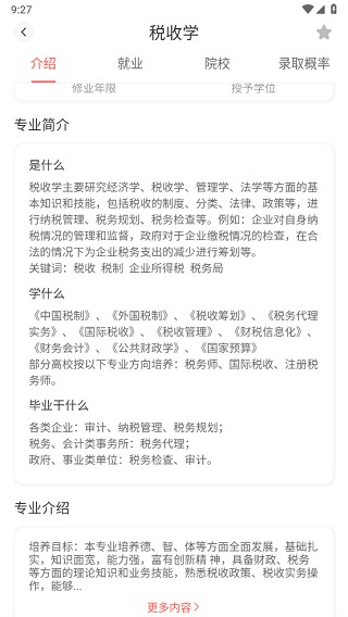 高考填報志愿專業指導