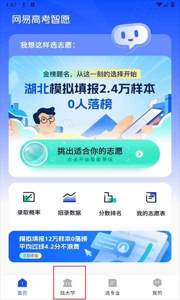 網(wǎng)易高考智愿app最新版2025