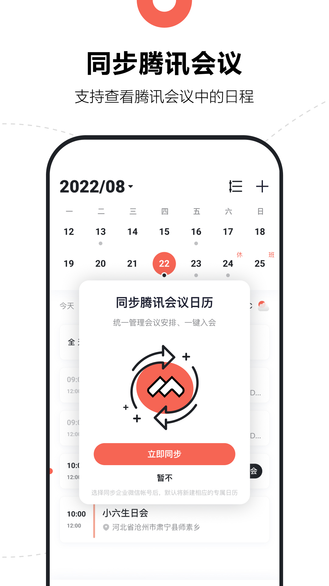 騰訊日歷app截圖1