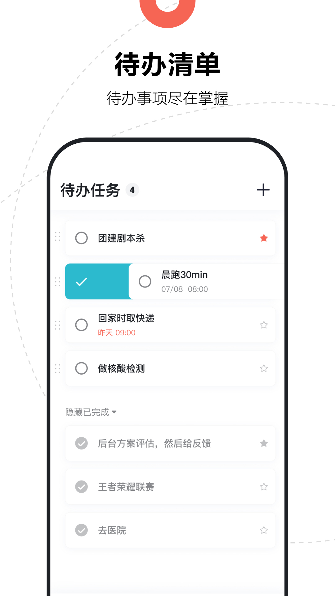 騰訊日歷app截圖3