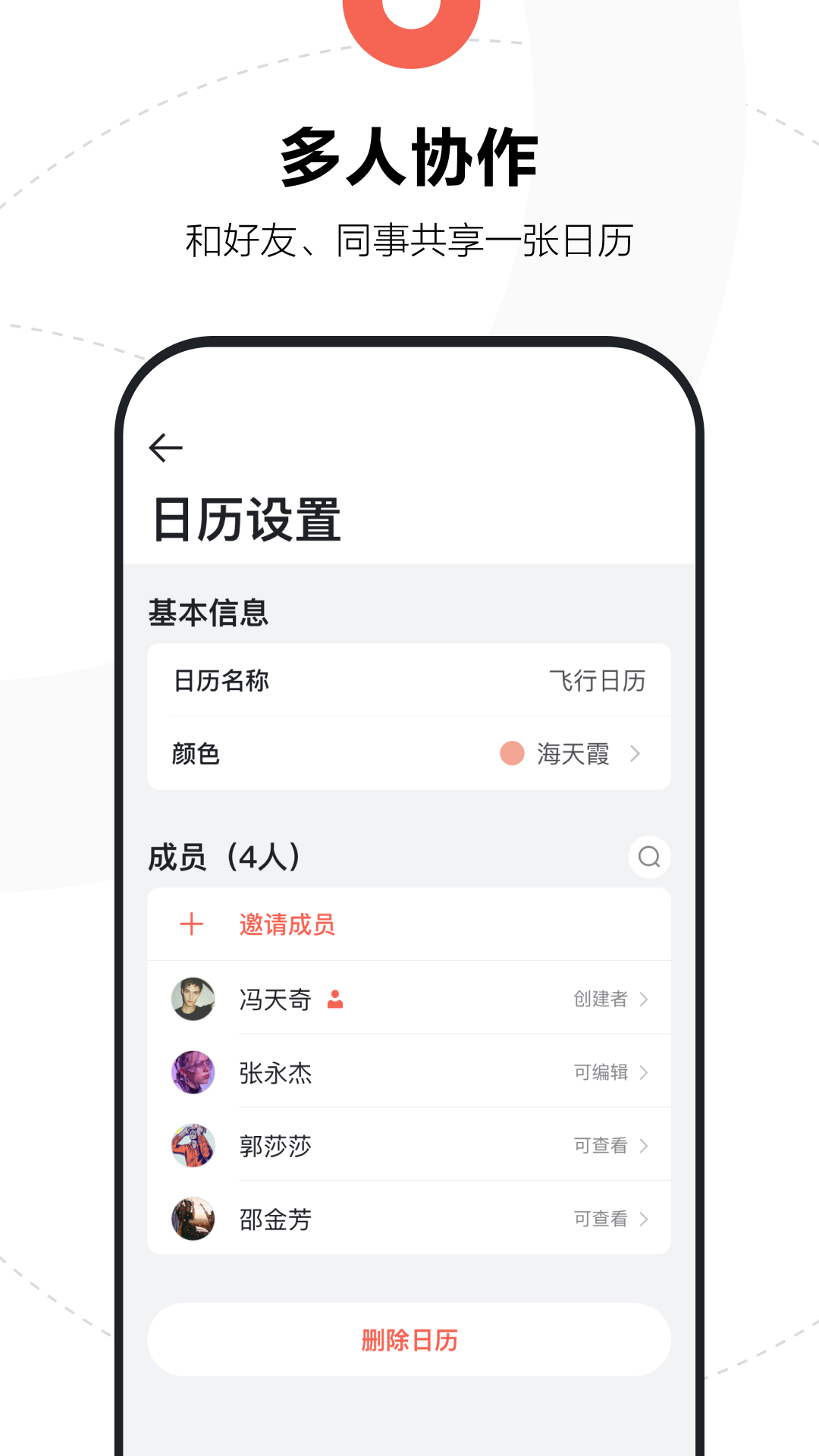 騰訊日歷app截圖4