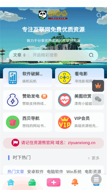 資源熊app截圖4