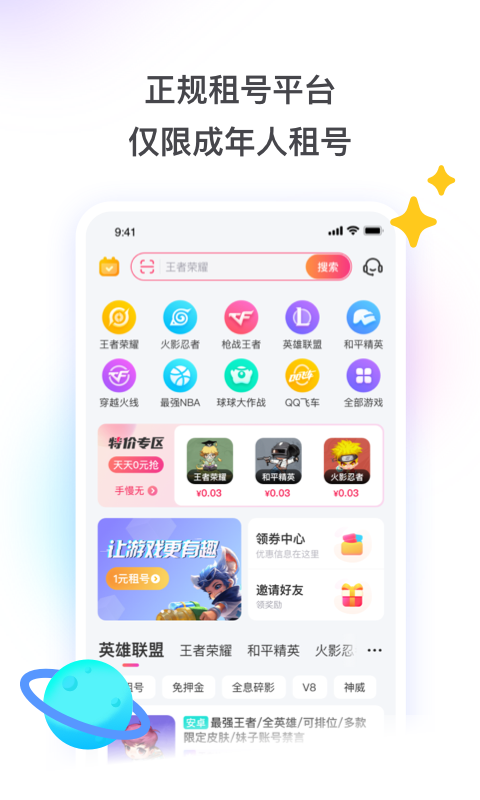 租號玩號主版截圖1
