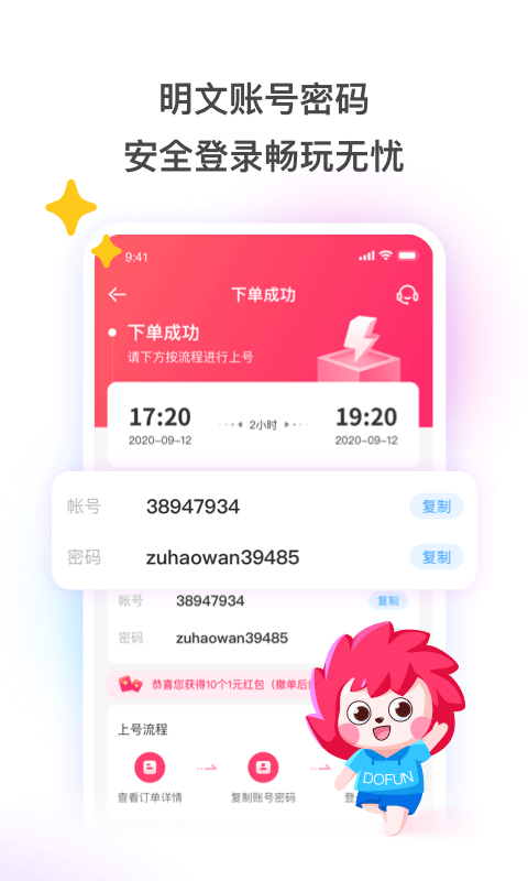 租號玩號主版截圖2