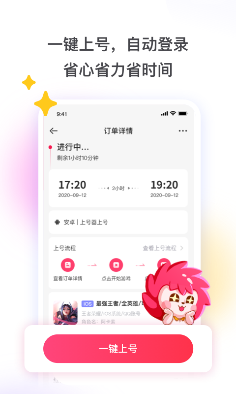 租號玩號主版截圖3