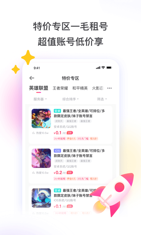 租號玩號主版截圖4