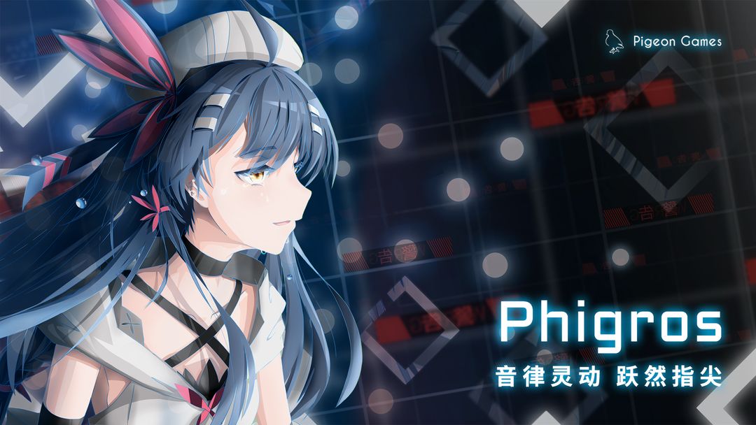 phigros手游截圖1